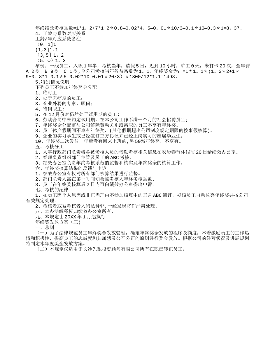 年终奖发放方案_第3页