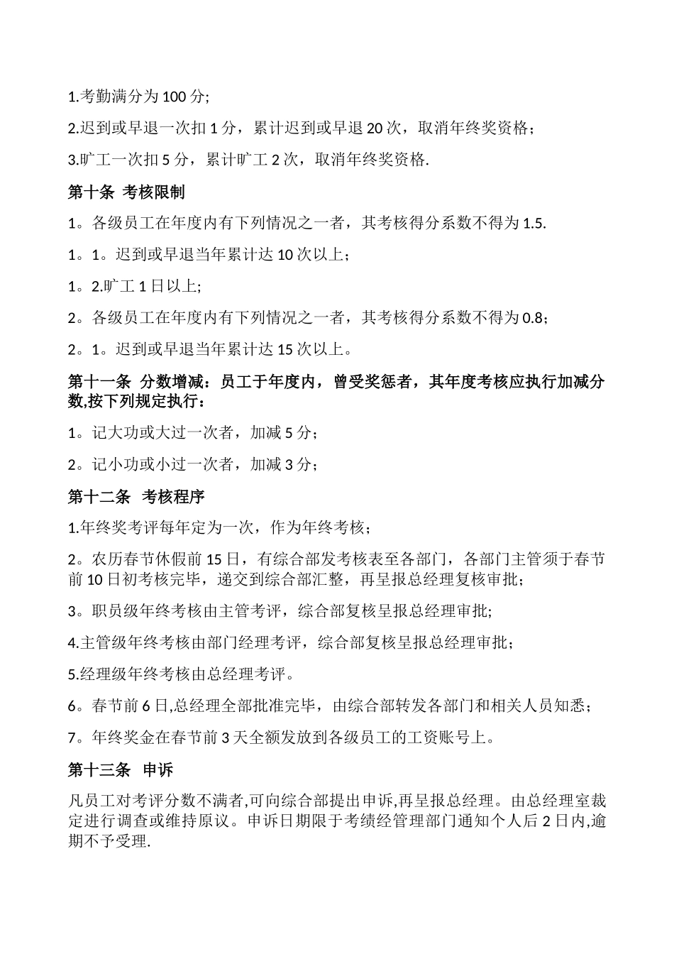 年终奖管理制度_第3页