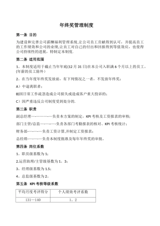 年终奖管理制度