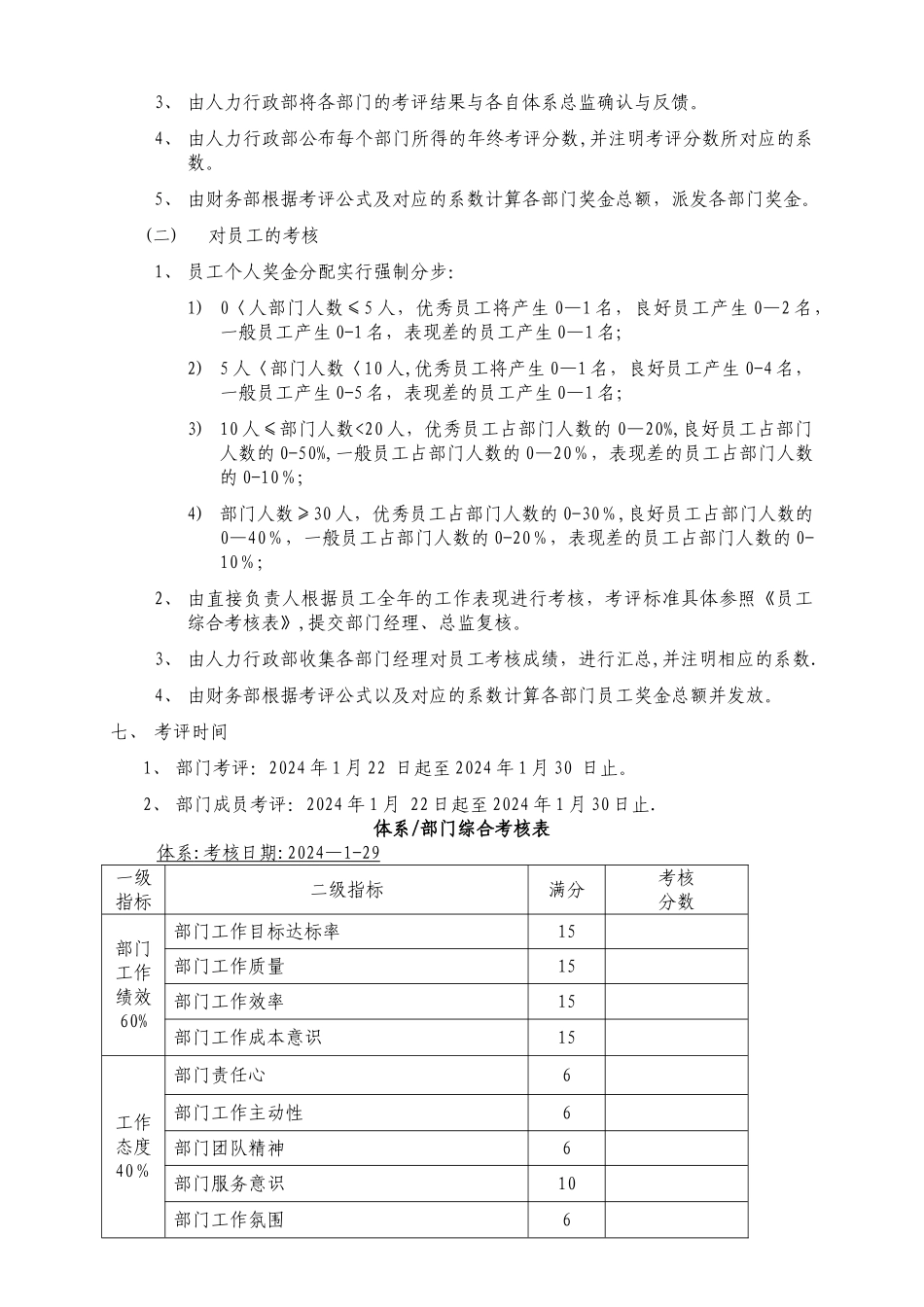 年终奖如何分配管理制度_第3页