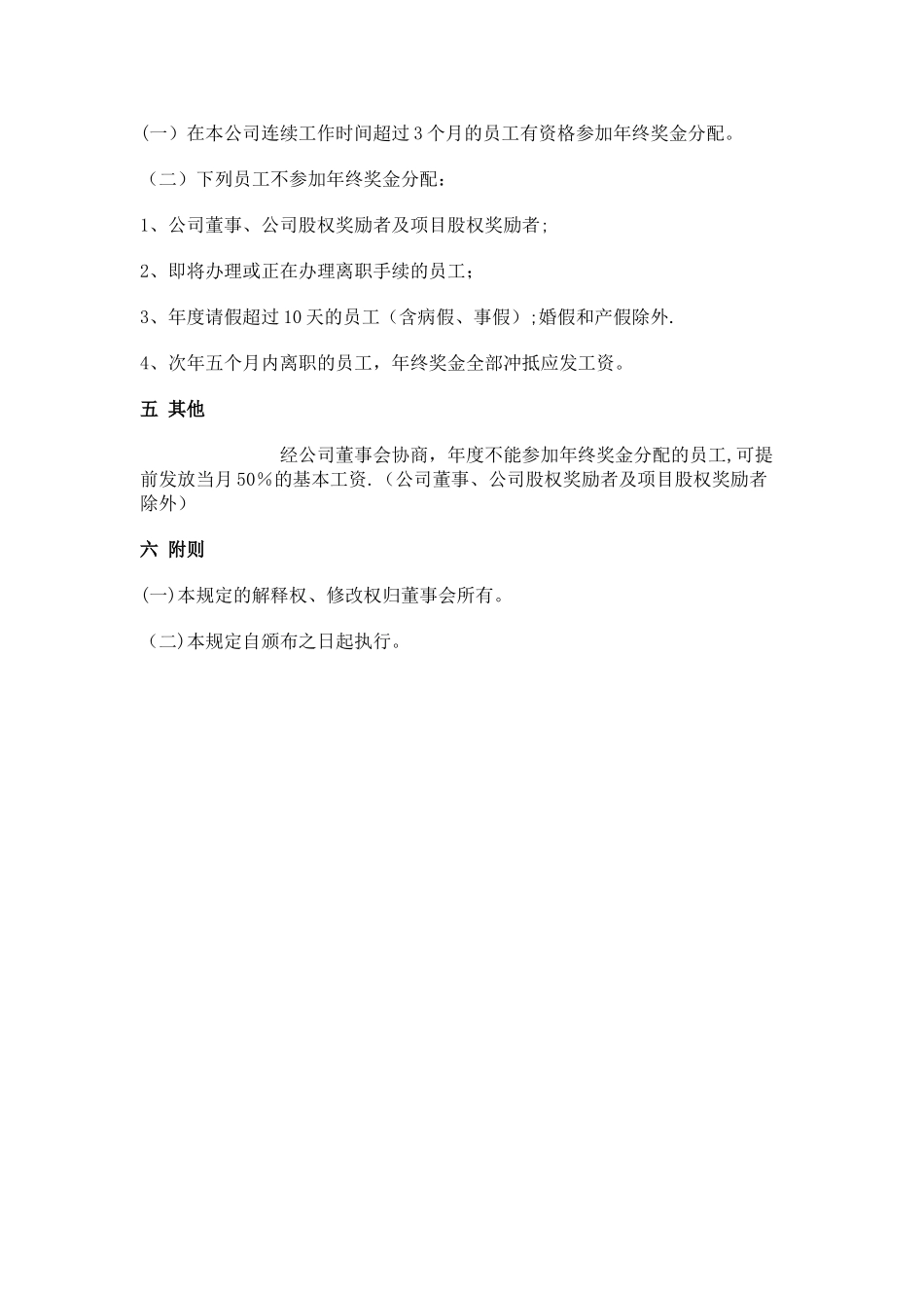 年终奖金发放方案参考_第2页