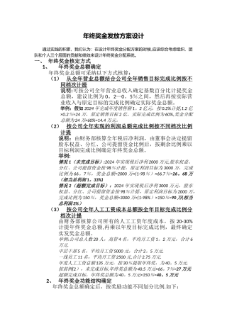 年终奖金发放方案设计