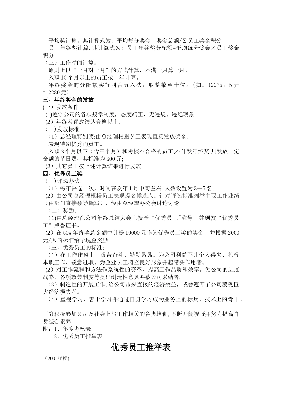 年终奖金的分配方案_第3页