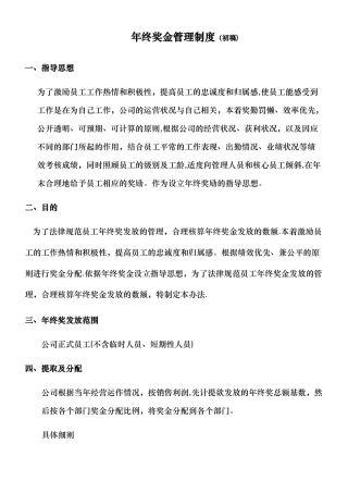 年终奖金管理制度