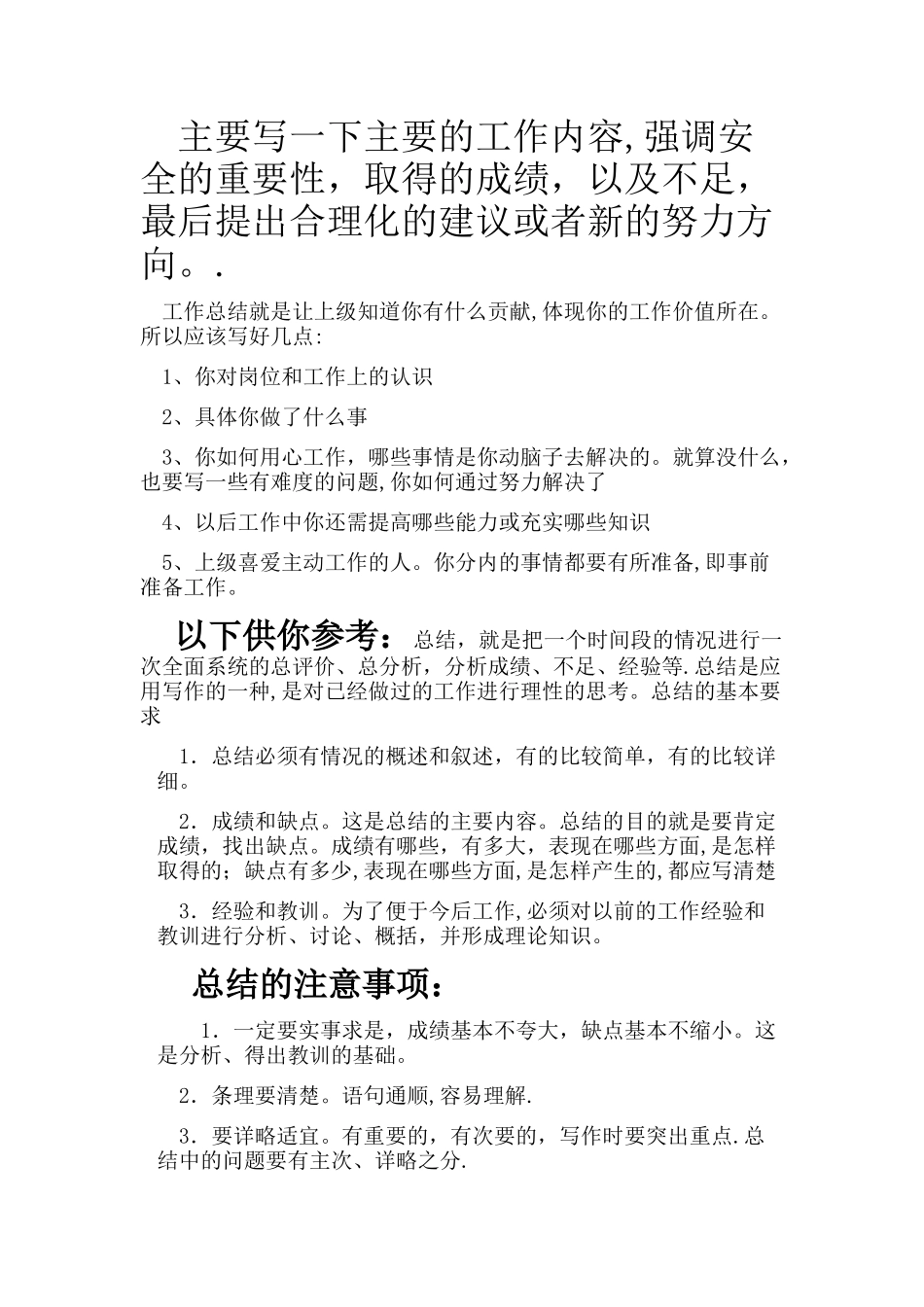 年终对公司的总结建议范文_第1页