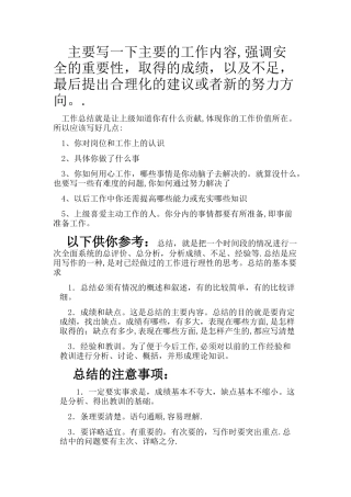 年终对公司的总结建议范文