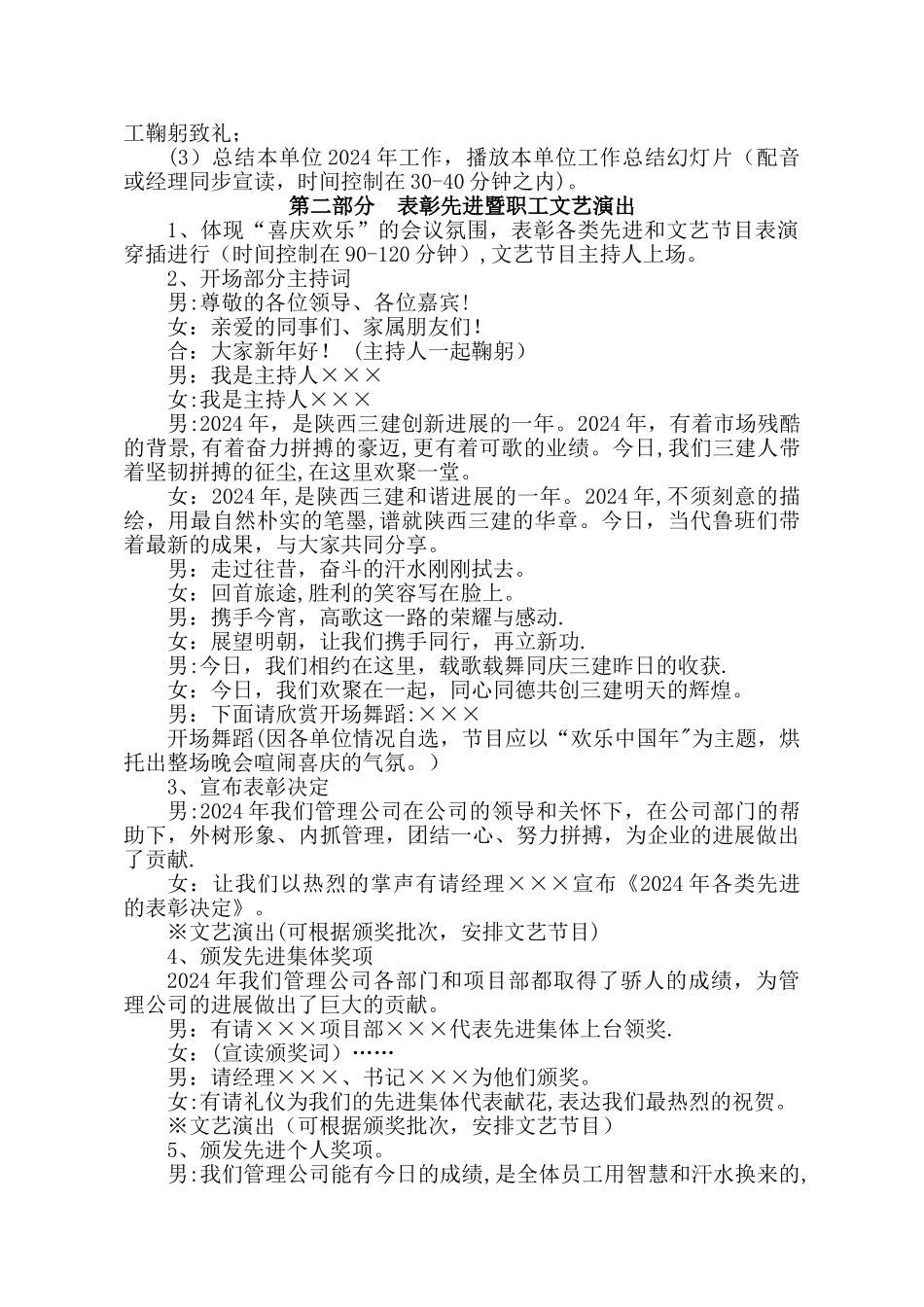 年终工作总结会会议流程_第2页