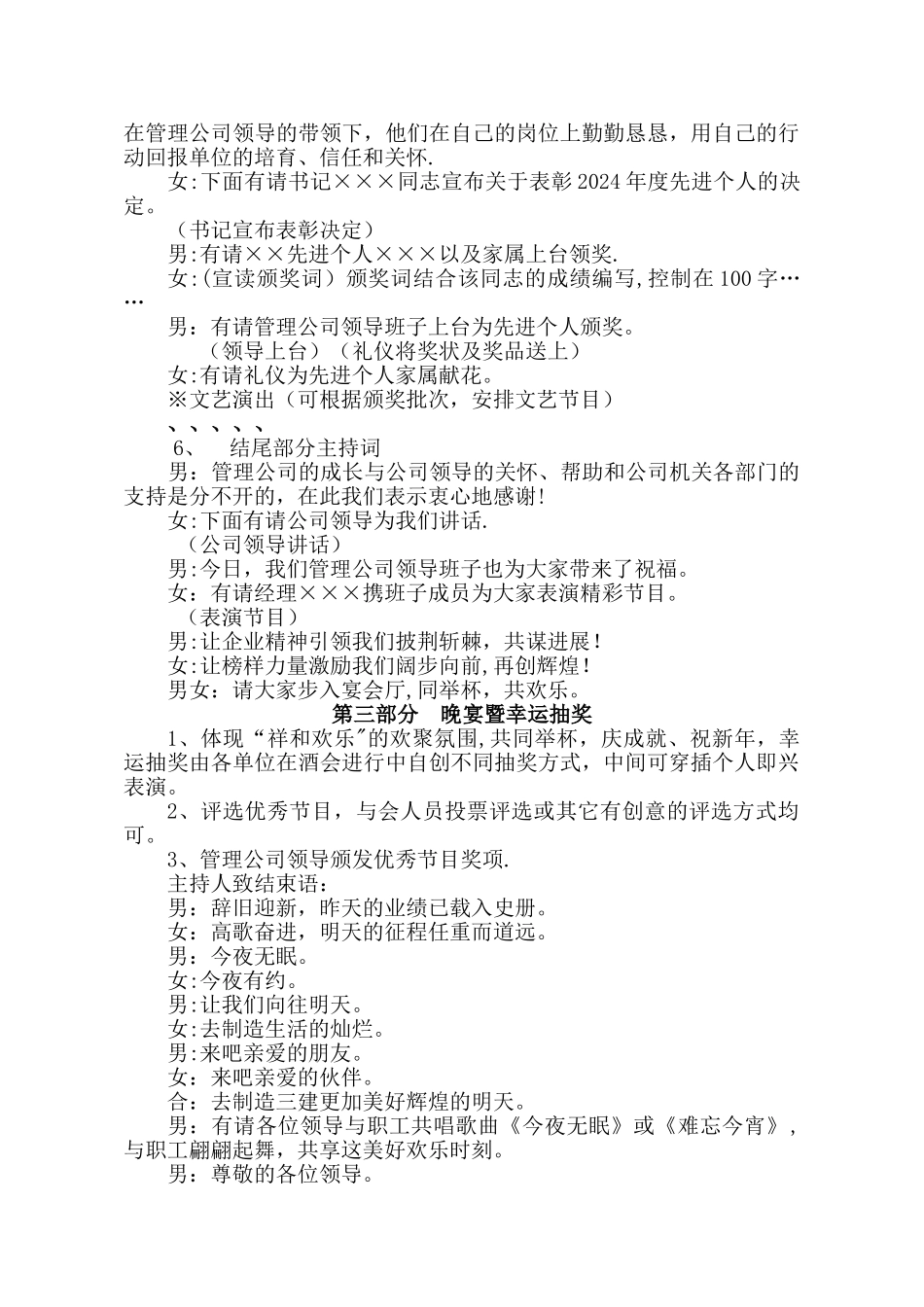 年终工作总结会会议流程_第3页