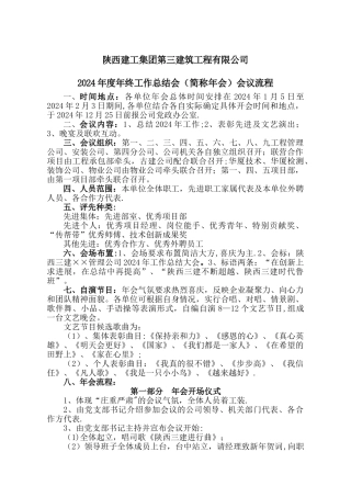 年终工作总结会会议流程