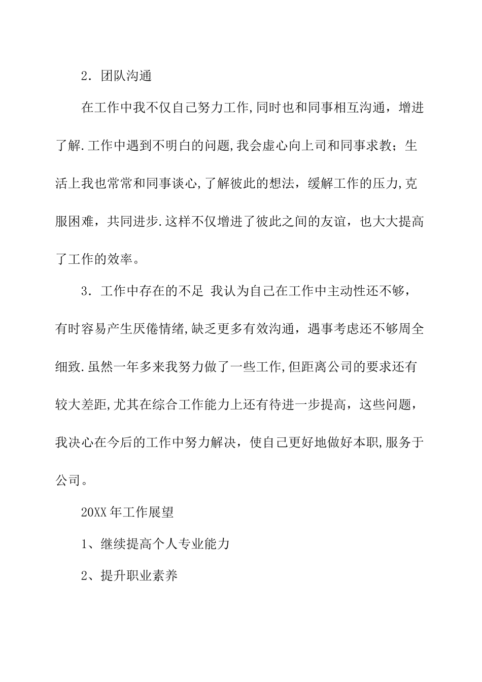 年终工作总结及展望_第2页