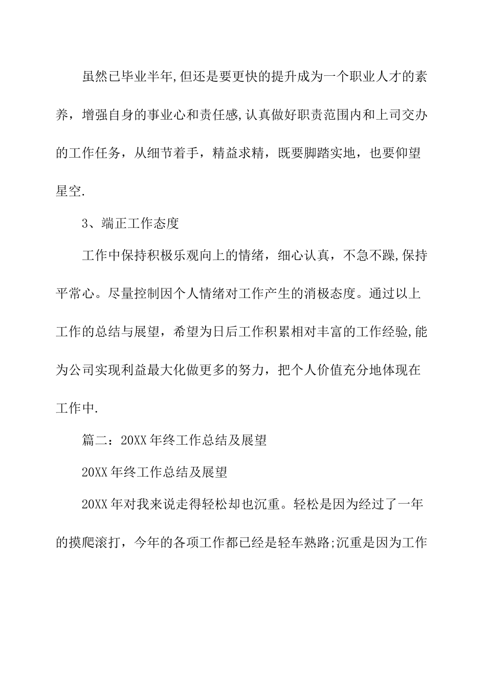 年终工作总结及展望_第3页