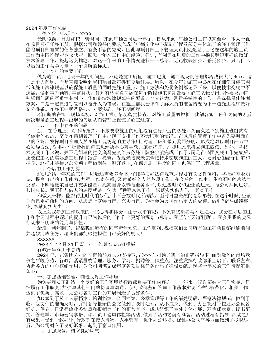 年终工作总结WORD_第1页