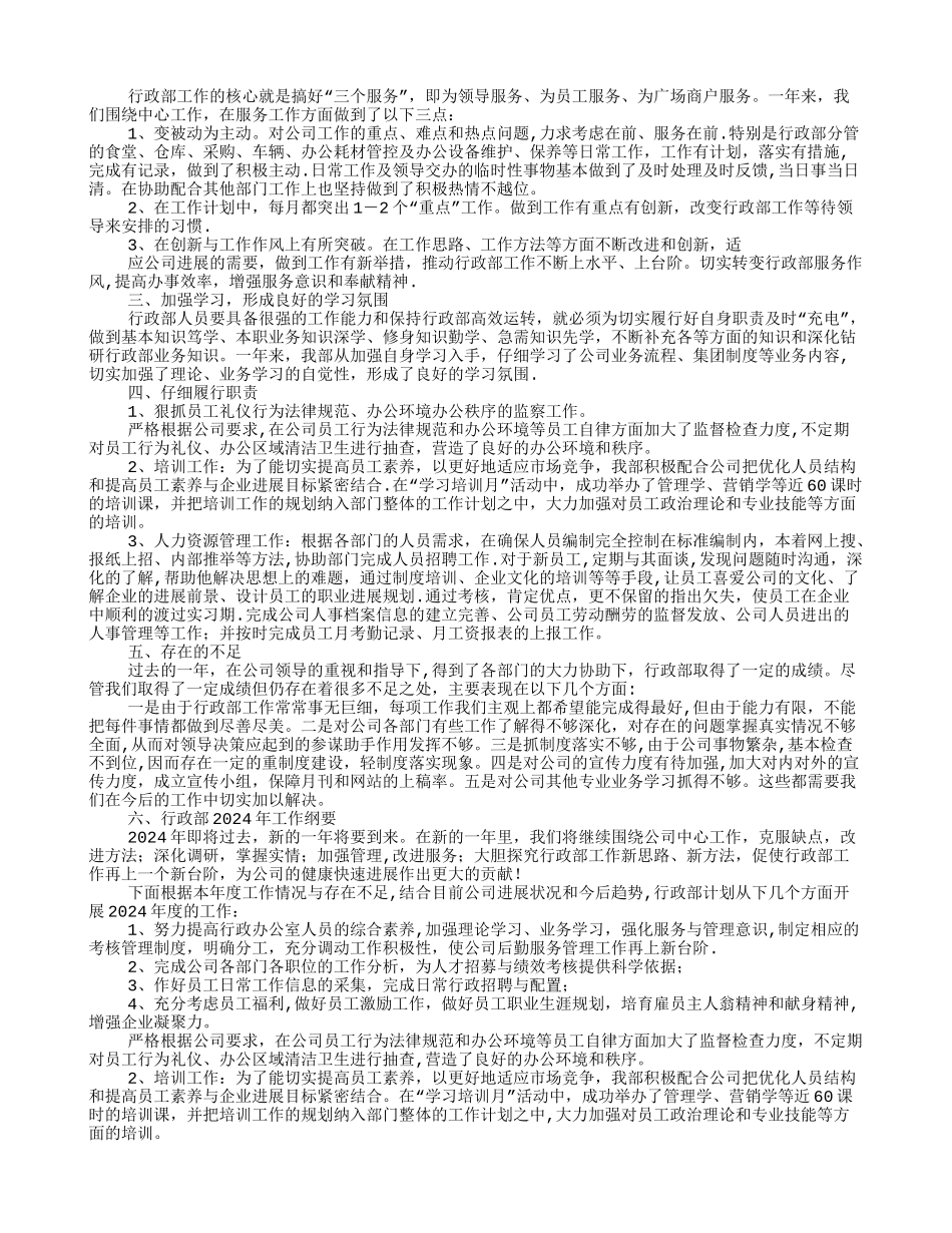 年终工作总结WORD_第2页