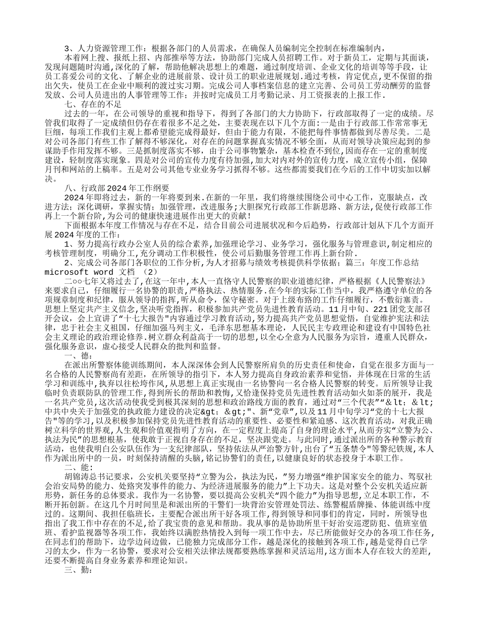 年终工作总结WORD_第3页