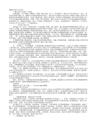 年终工作总结WORD