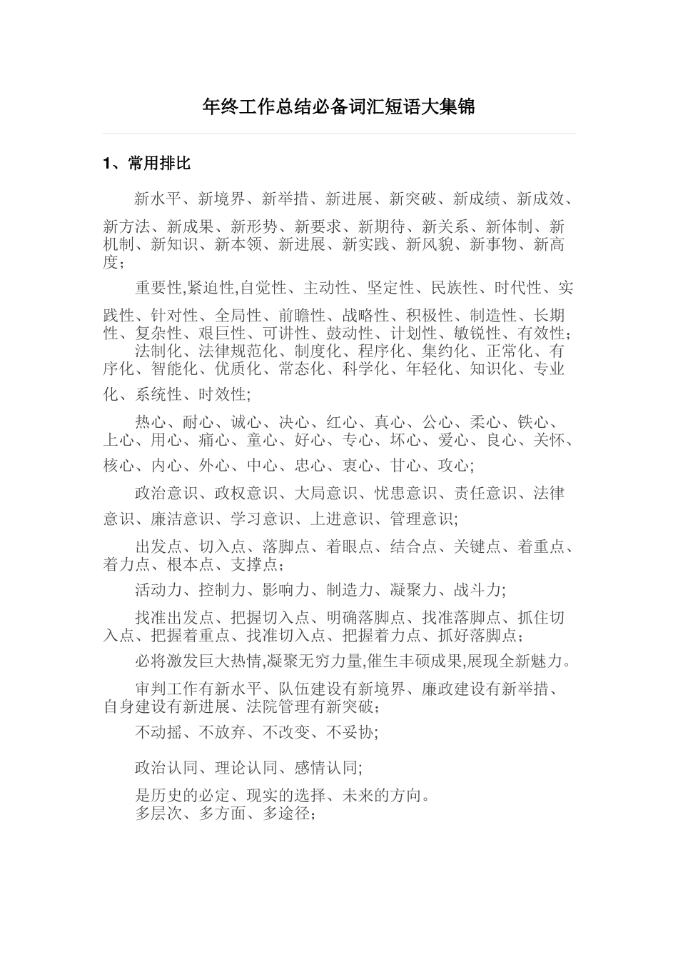 年终工作总结必备词汇短语大集锦_第1页