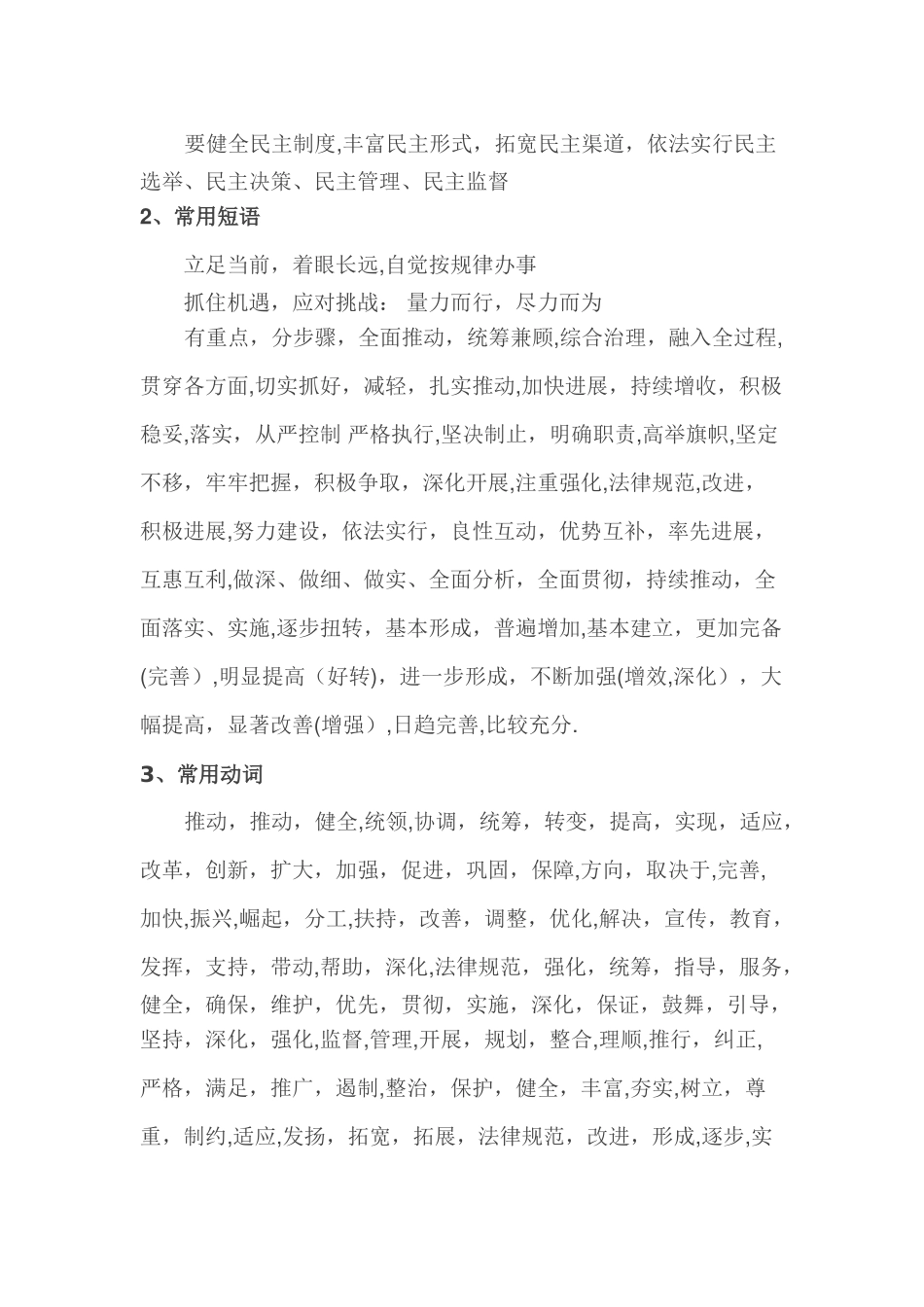 年终工作总结必备词汇短语大集锦_第2页