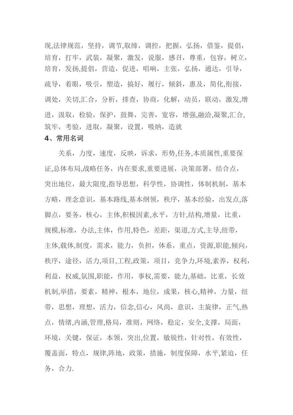 年终工作总结必备词汇短语大集锦_第3页