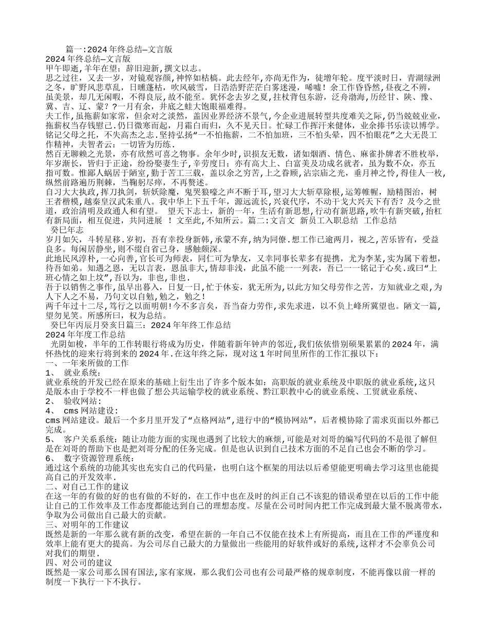 年终工作总结文言文_第1页