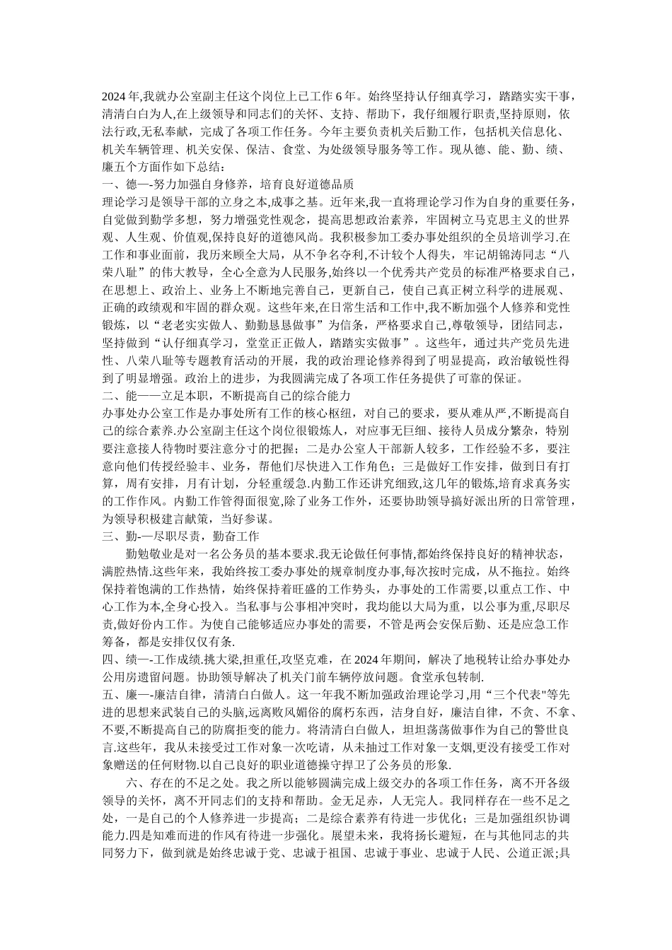 年终德能勤绩廉考核工作总结_第1页