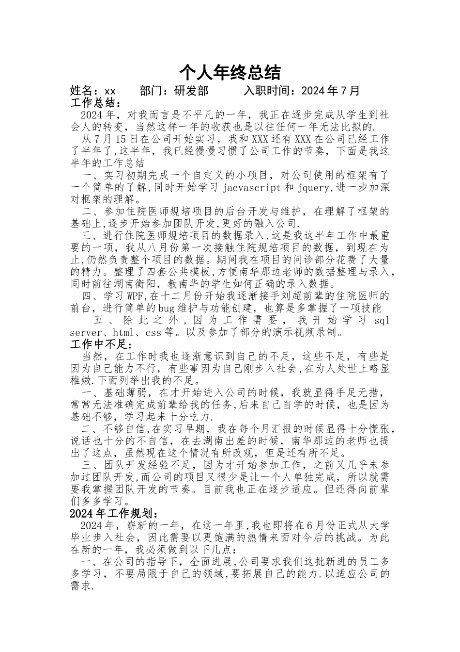 年终总结-实习生范文_第1页