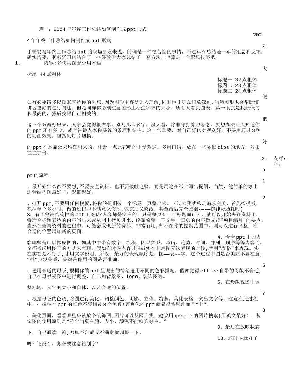 年终总结PPT背景音乐_第1页