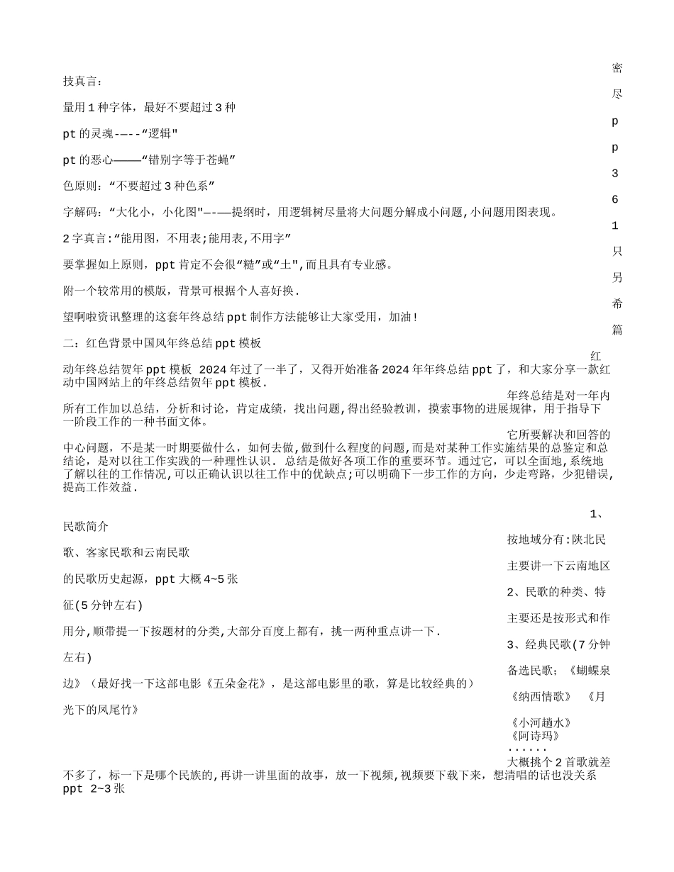 年终总结PPT背景音乐_第2页