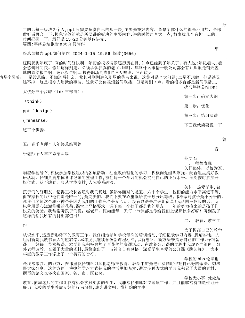 年终总结PPT背景音乐_第3页