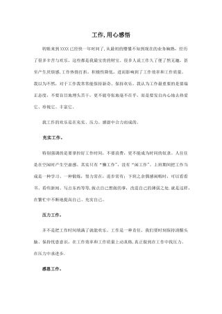 年终总结-工作-用心感悟1