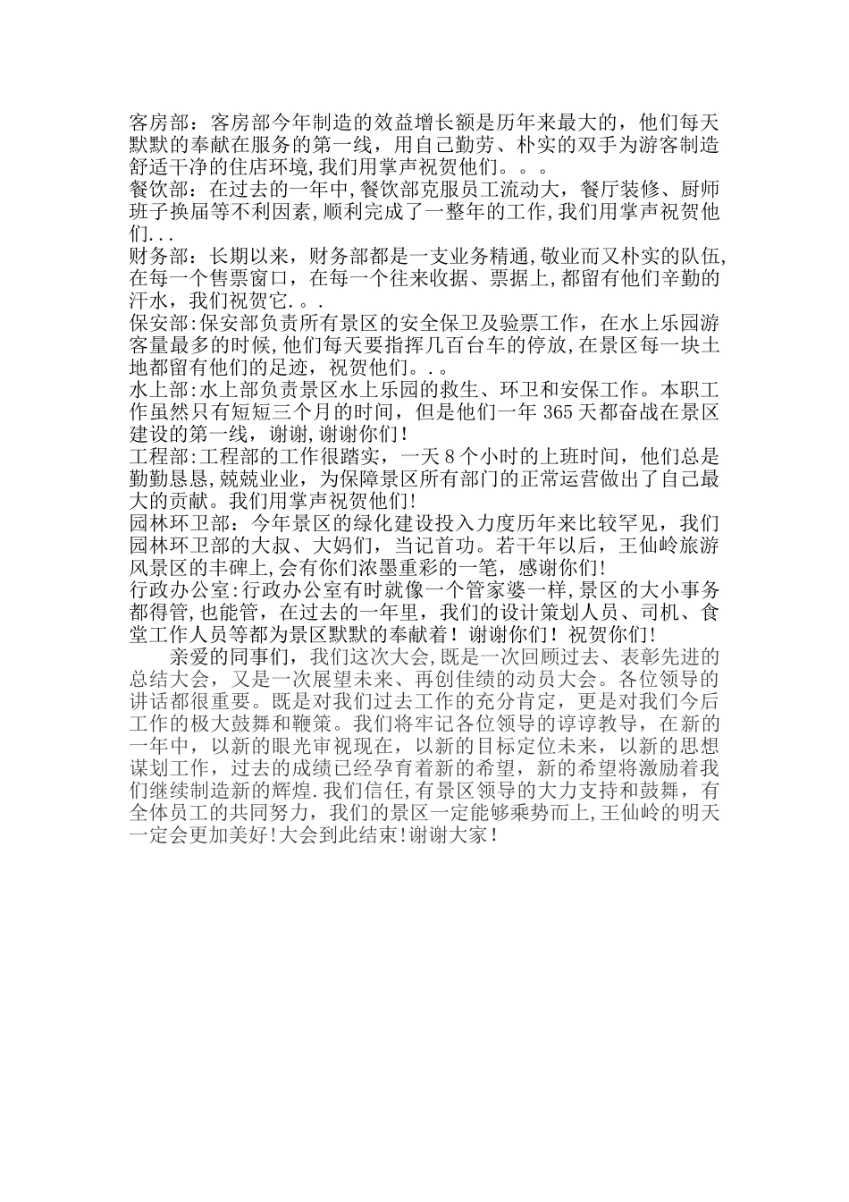 年终总结会主持稿_第2页