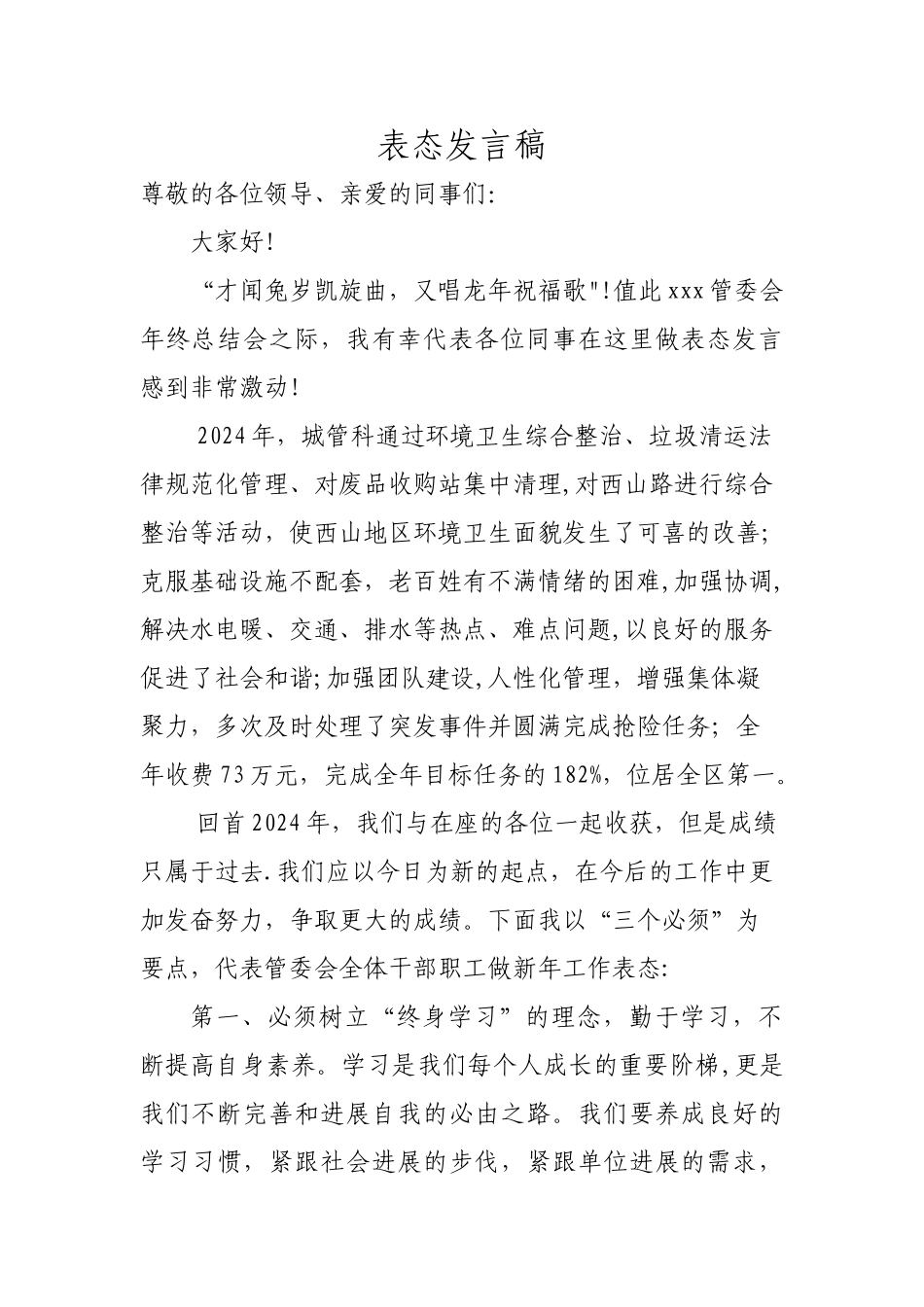 年终总结会表态发言稿_第1页