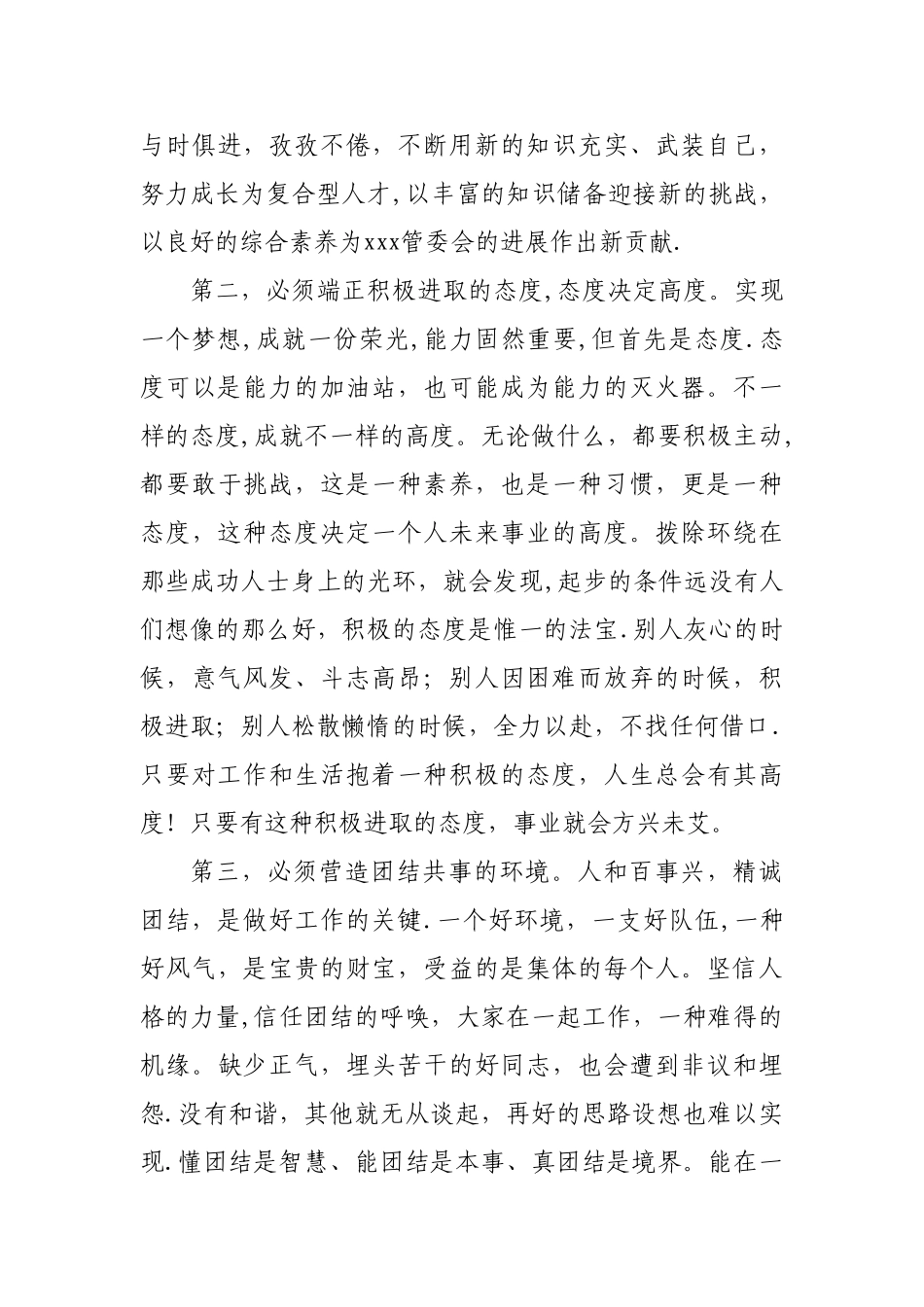 年终总结会表态发言稿_第2页