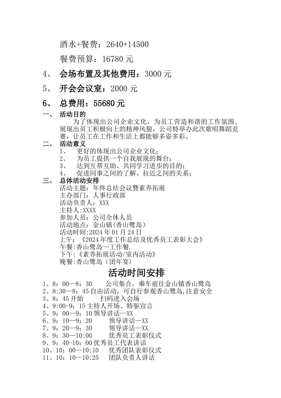 年终总结会议方案_第2页