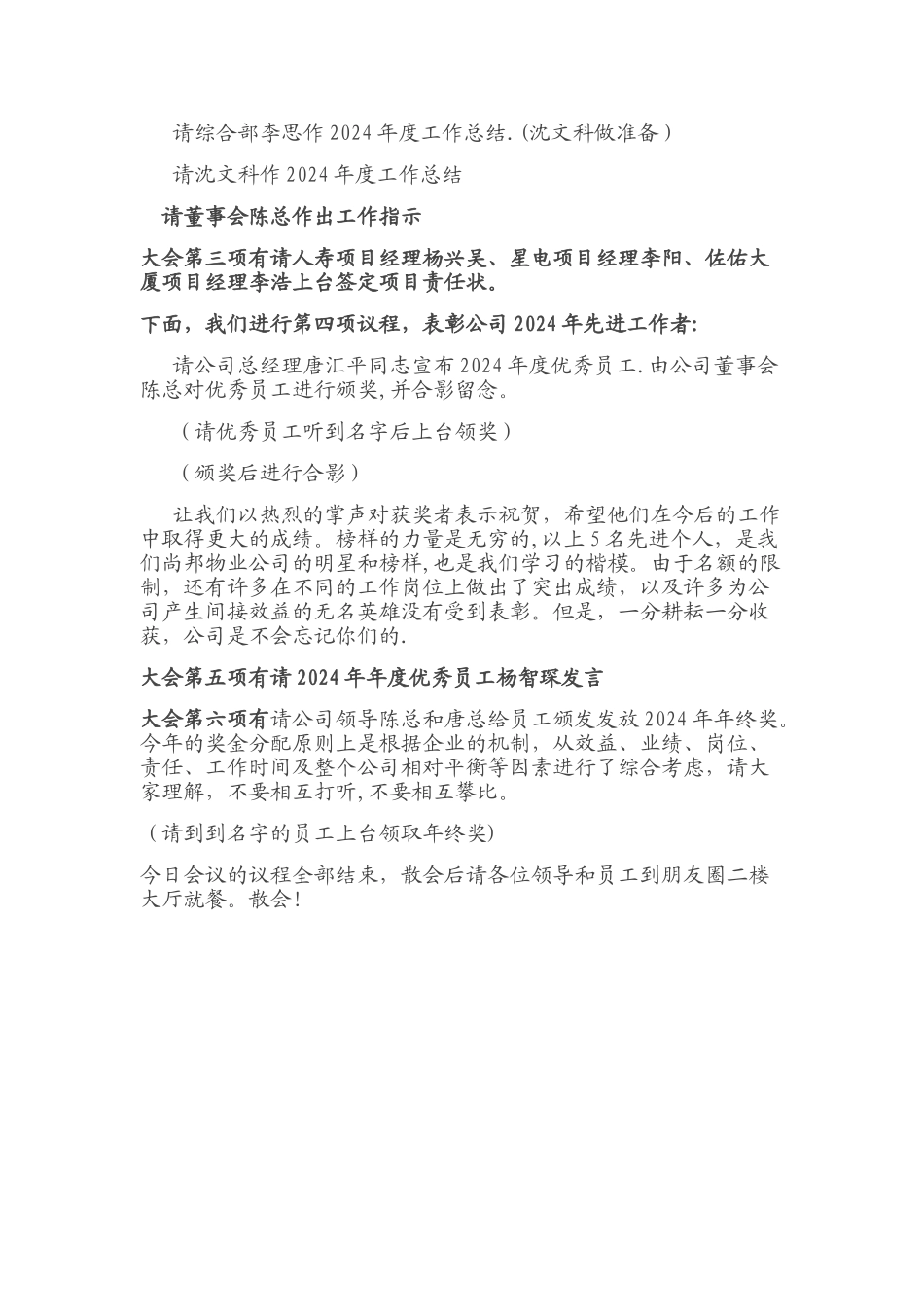 年终总结会议主持稿2_第2页