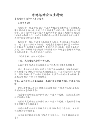 年终总结会议主持稿2