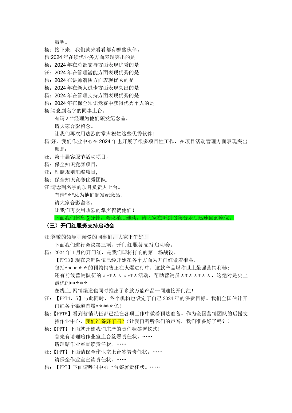 年终总结会议流程_第2页