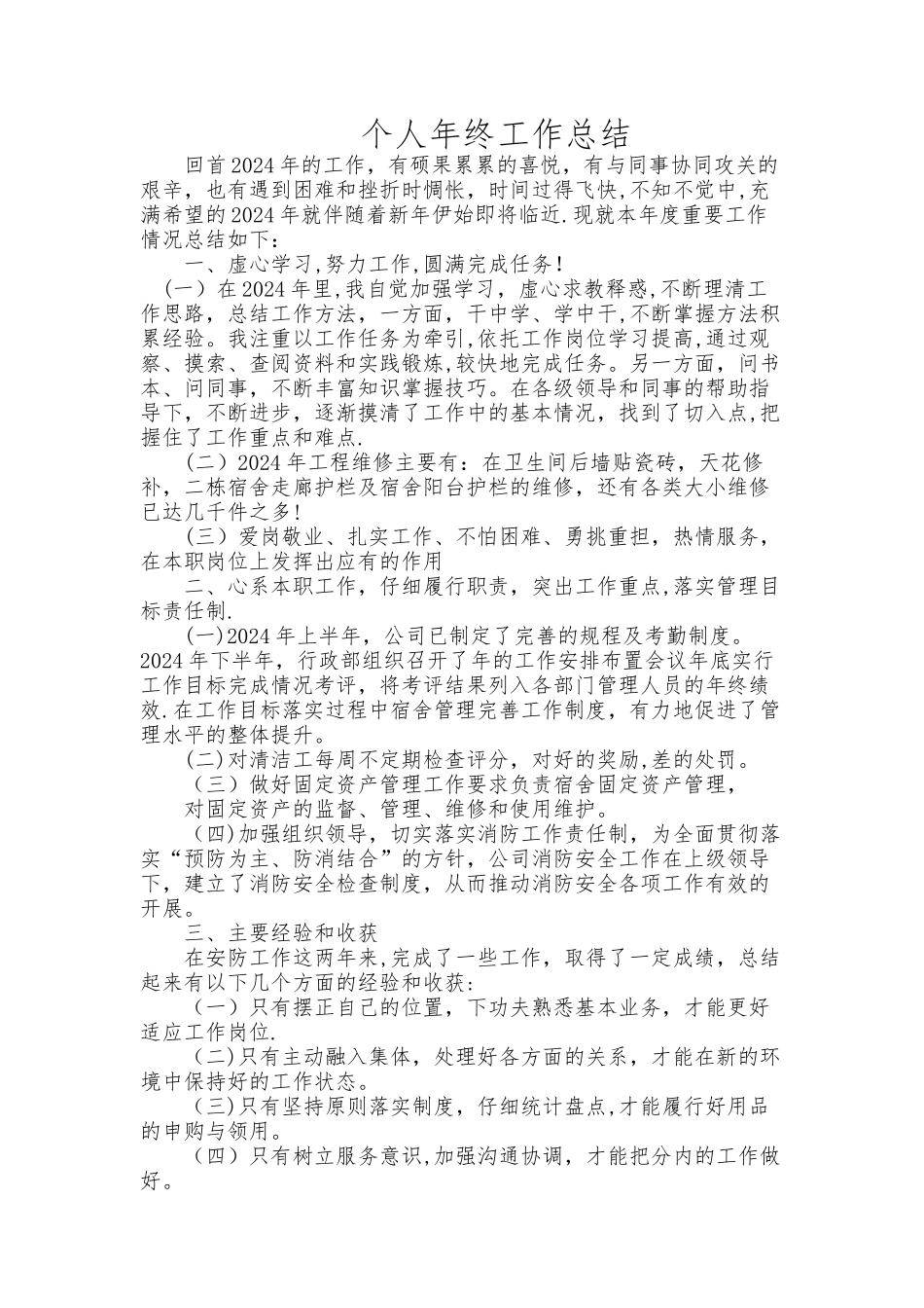 年终总结及来年计划_第1页