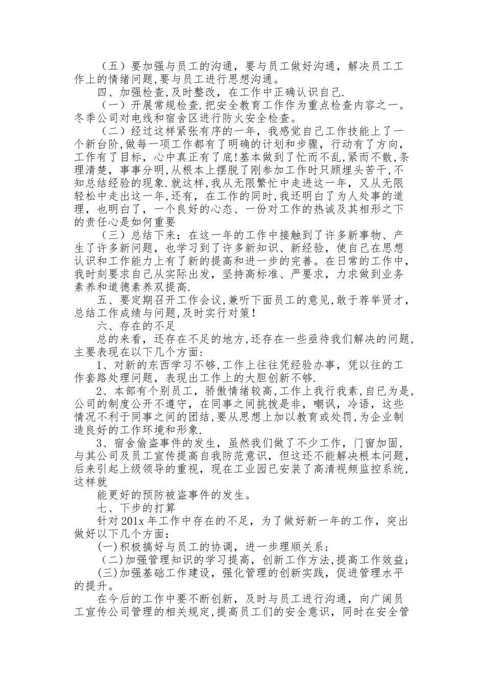 年终总结及来年计划_第2页