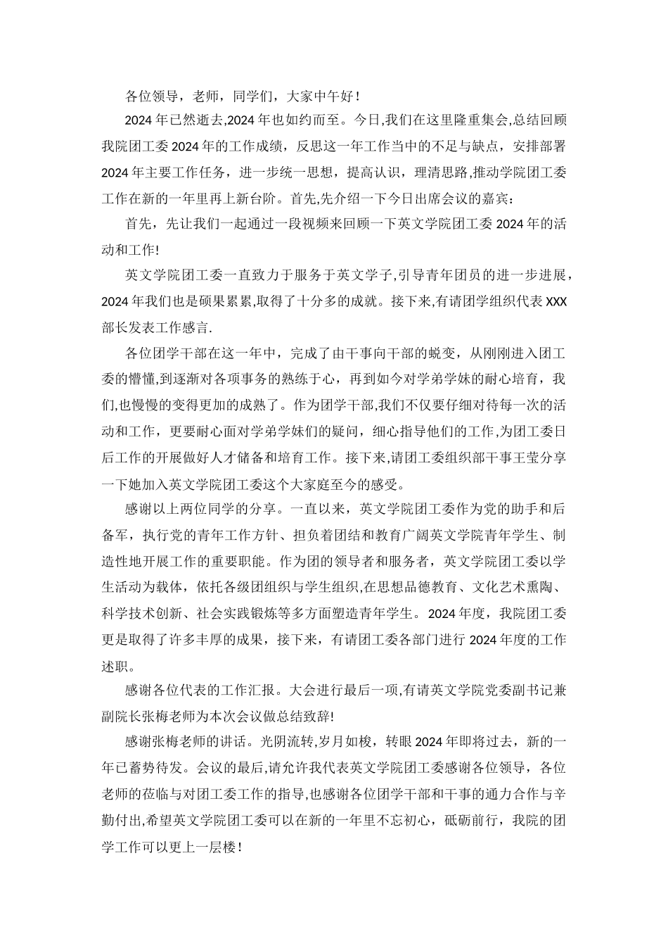 年终总结大会_第1页