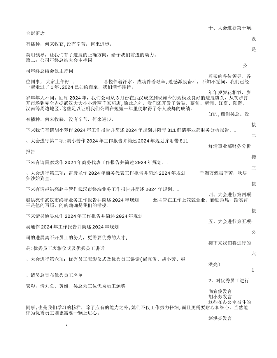 年终总结大会主持稿_第2页