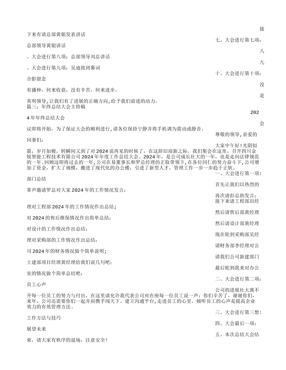 年终总结大会主持稿_第3页