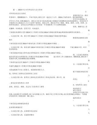 年终总结大会主持稿