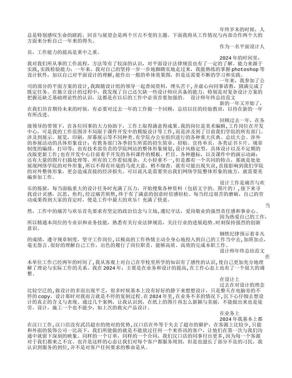 年终总结发言稿开头_第2页