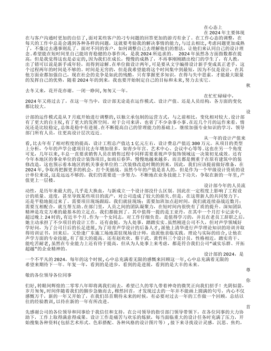 年终总结发言稿开头_第3页