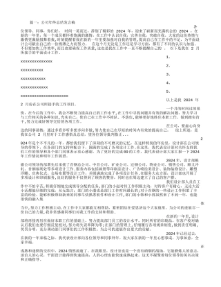 年终总结发言稿开头