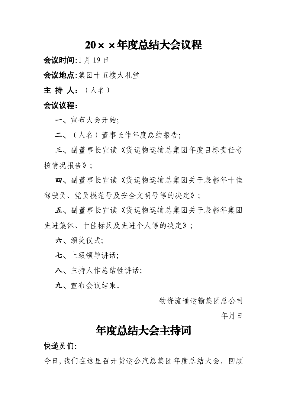 年终总结大会会议准备全套文件_第1页