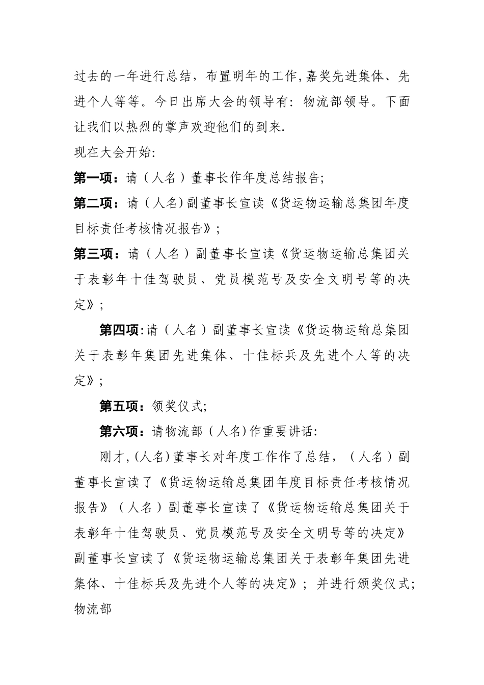 年终总结大会会议准备全套文件_第2页