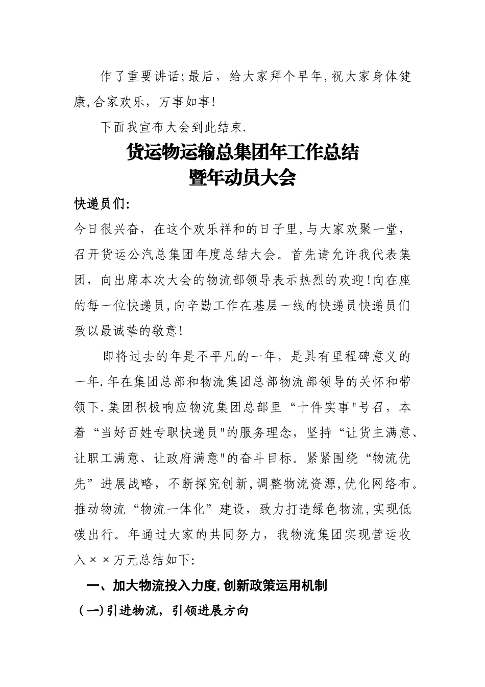 年终总结大会会议准备全套文件_第3页
