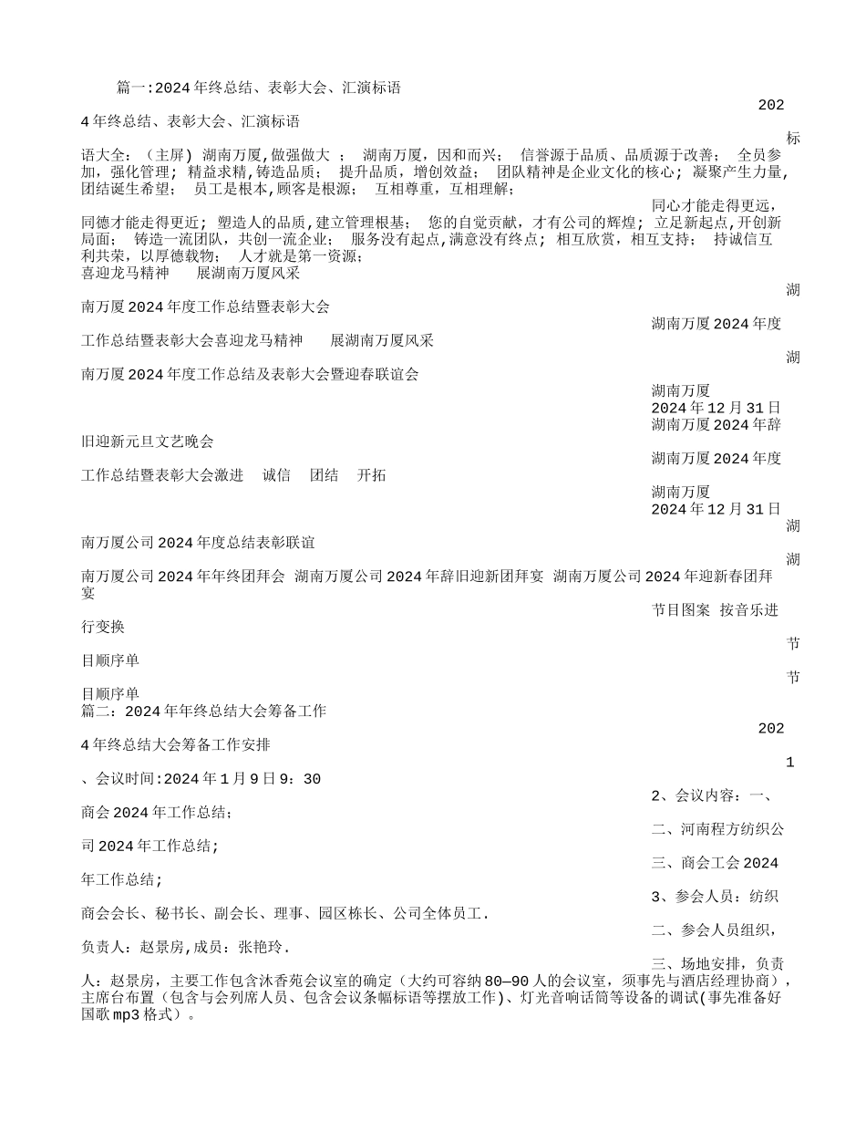 年终总结大会标语_第1页