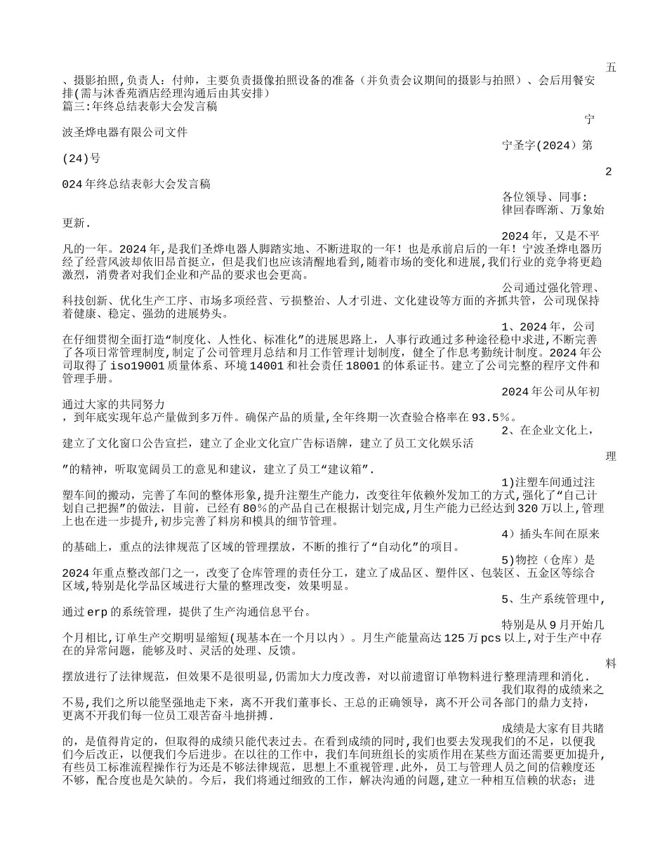 年终总结大会标语_第2页